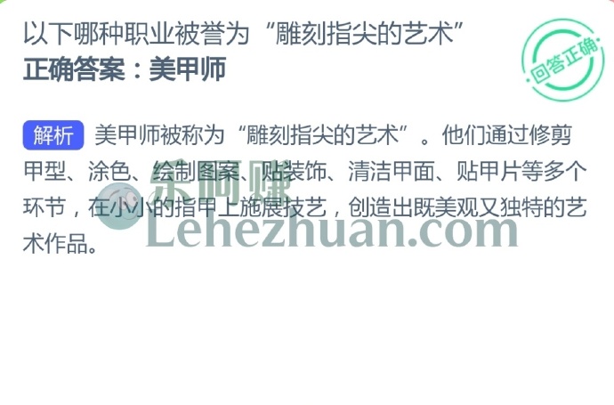 以下哪种职业被誉为“雕刻指尖的艺术”?