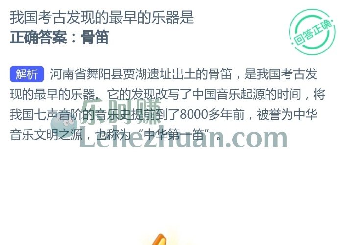 我国考古发现的最早的乐器是?