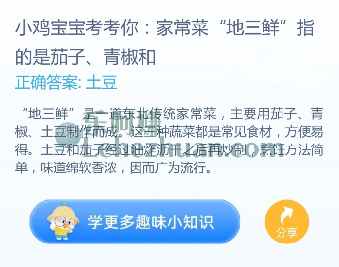 家常菜“地三鲜”指的是茄子、青椒和?