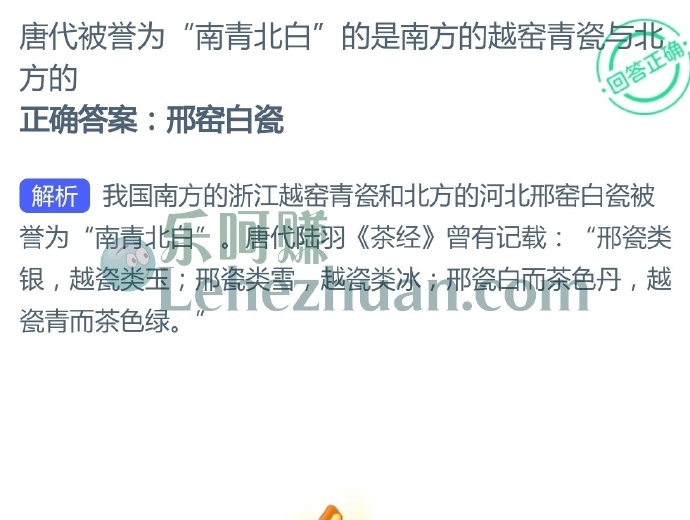 唐代被誉为“南青北白”的是南方的越窑青瓷与北方的?