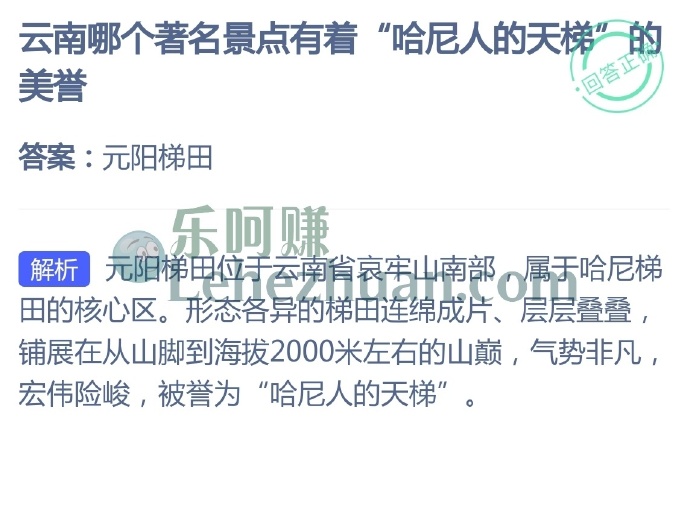 云南哪个著名景点有着“哈尼人的天梯”的美誉?
