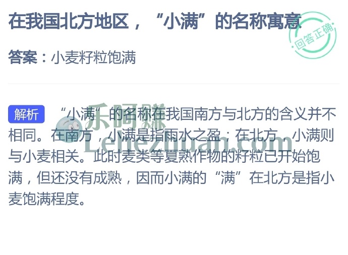 在我国北方地区,“小满”的名称寓意?