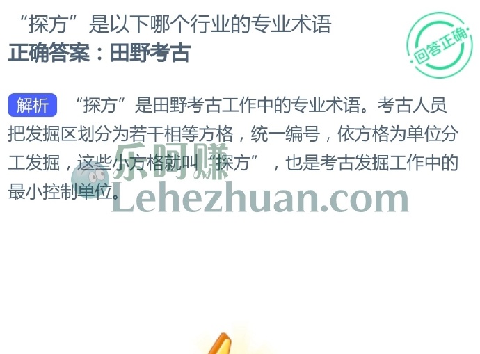 “探方”是以下哪个行业的专业术语?