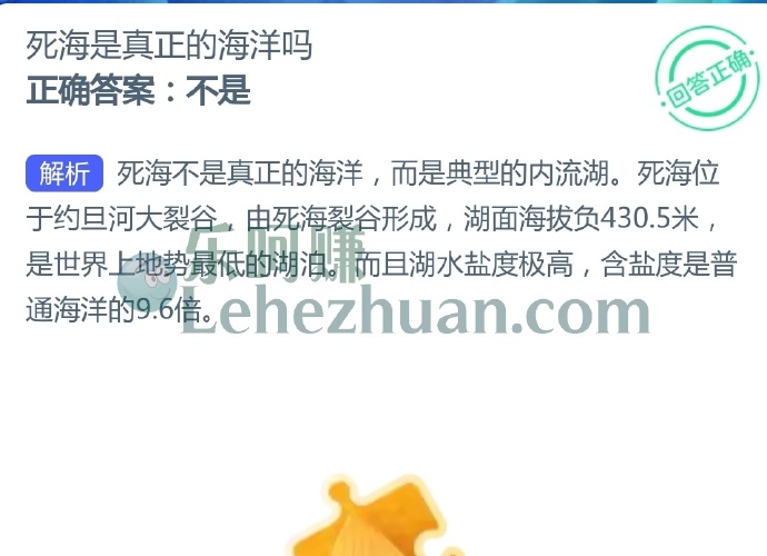 死海是真正的海洋吗?