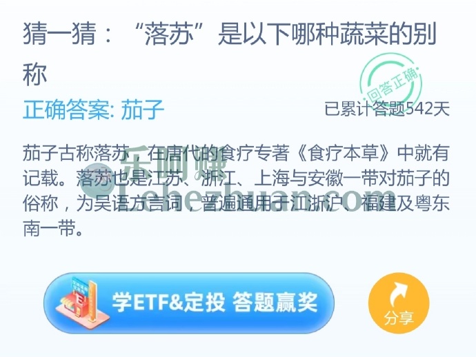 “落苏”是以下哪种蔬菜的别称?