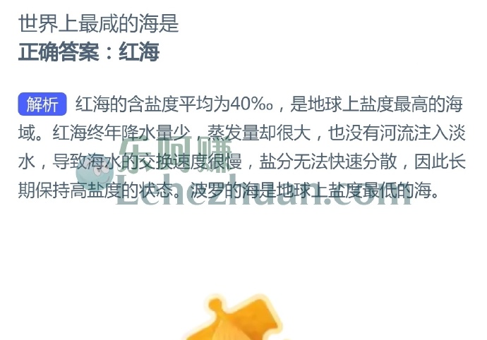 世界上最咸的海是?