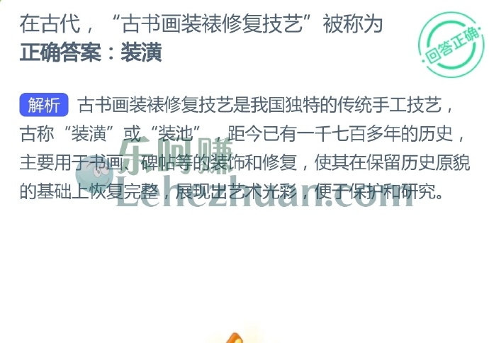 在古代,“古书画装裱修复技艺”被称为?