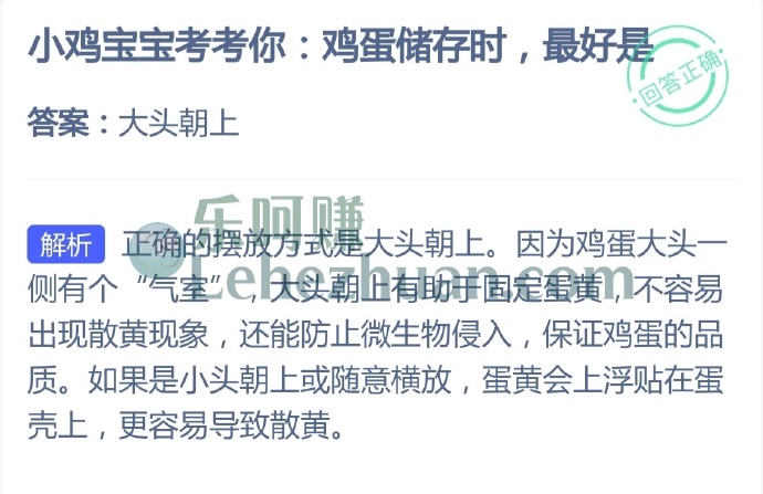 鸡蛋储存时,最好是?