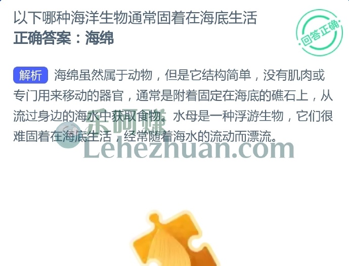 以下哪种海洋生物通常固着在海底生活?