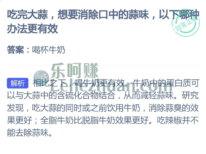 吃完大蒜,想要消除口中的蒜味,哪种办法更有效?