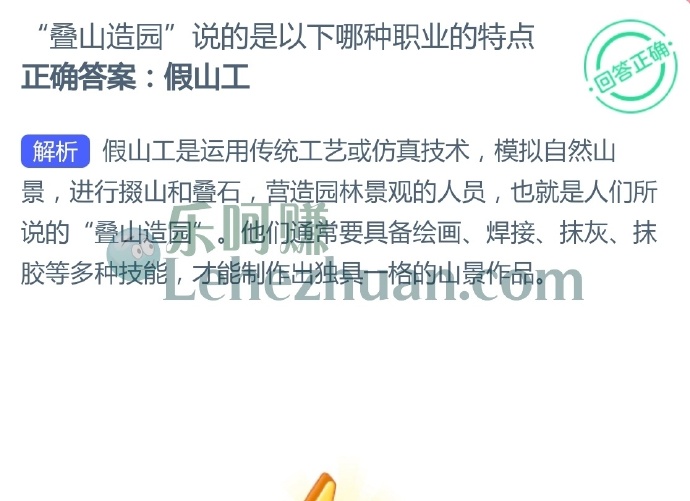 “叠山造园”说的是以下哪种职业的特点?