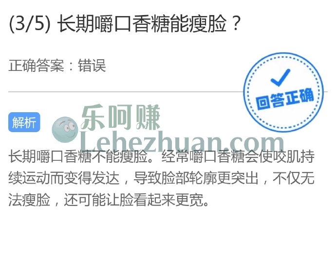 长期嚼口香糖能瘦脸?