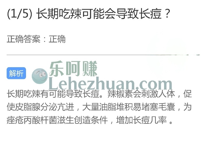 长期吃辣可能会导致长痘?
