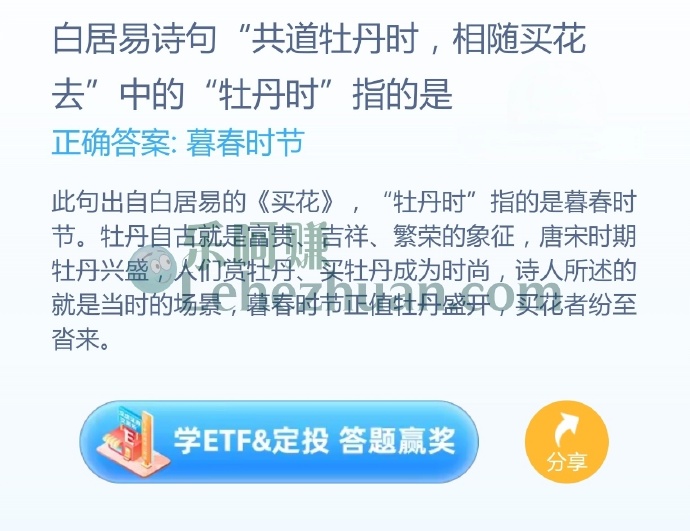 白居易诗句“共道牡丹时,相随买花去”中的“牡丹时”指的是?