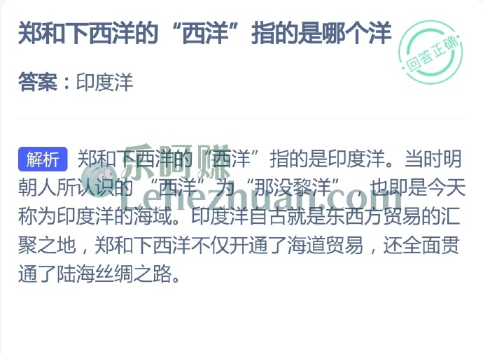 郑和下西洋的“西洋”指的是哪个洋?