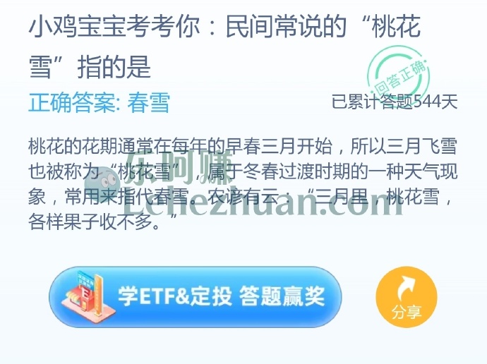 民间常说的“桃花雪”指的是?