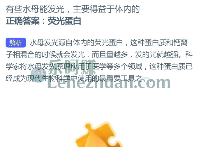 有些水母能发光,主要得益于体内的?