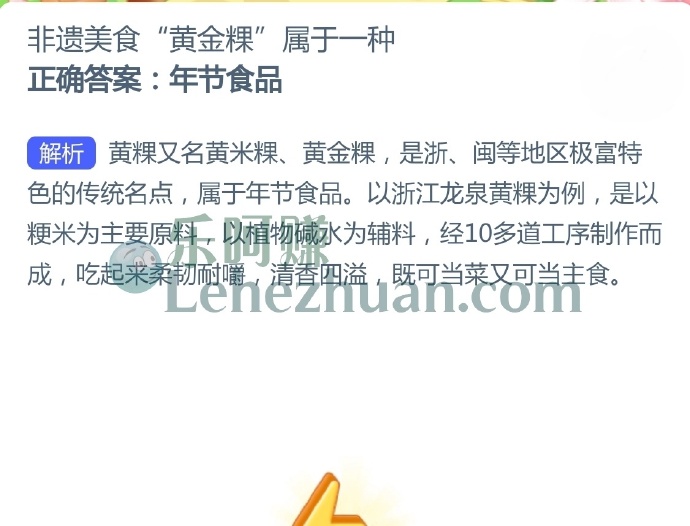 非遗美食“黄金粿”属于一种?