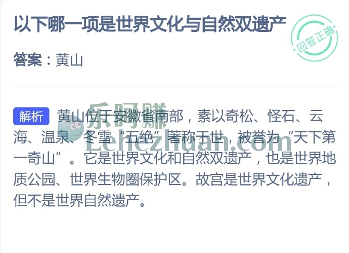 以下哪一项是世界文化与自然双遗产?