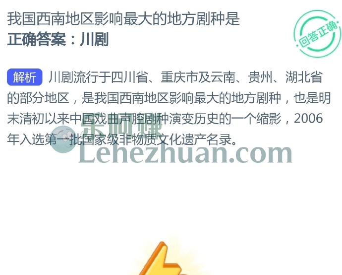我国西南地区影响最大的地方剧种是?