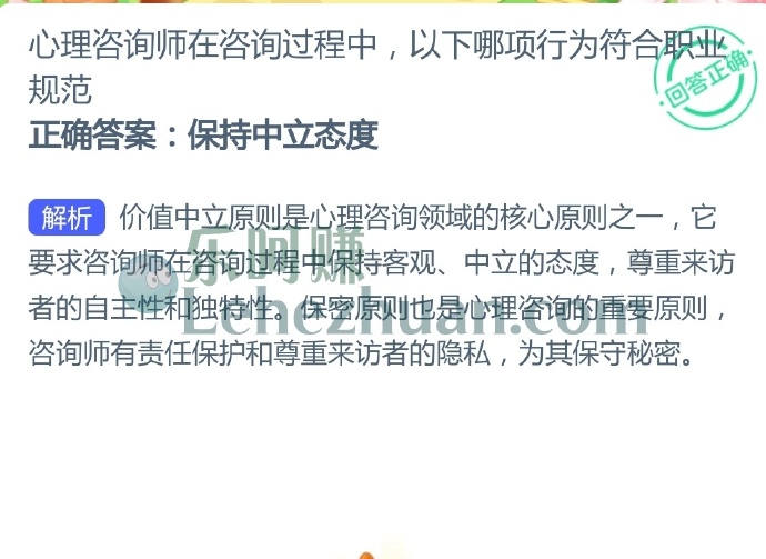 心理咨询师在咨询过程中,以下哪项行为符合职业规范?
