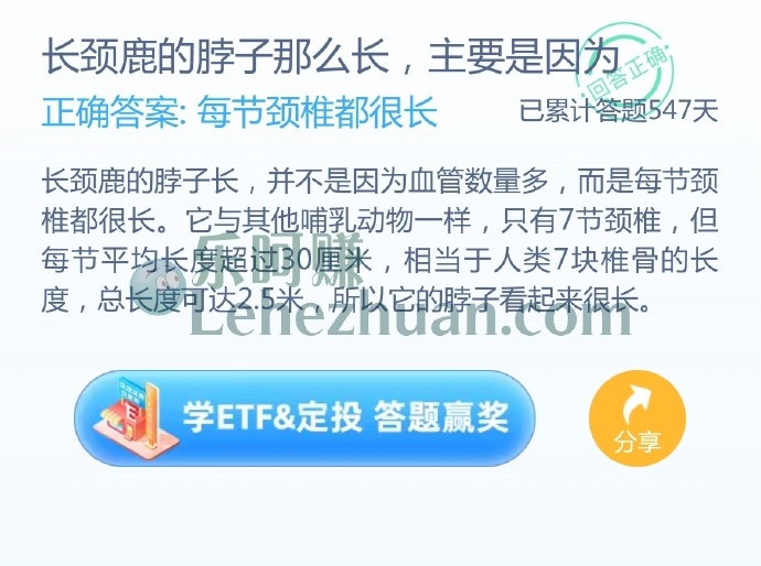 长颈鹿的脖子那么长,主要是因为?