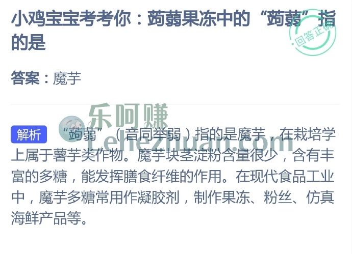 蒟蒻果冻中的“蒟蒻”指的是?