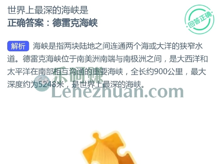 世界上最深的海峡是?