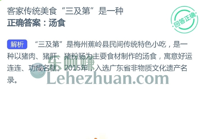 客家传统美食“三及第”是一种?