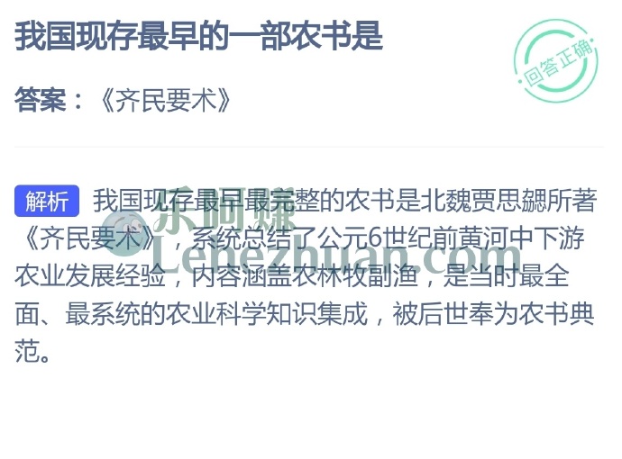 我国现存最早的一部农书是?