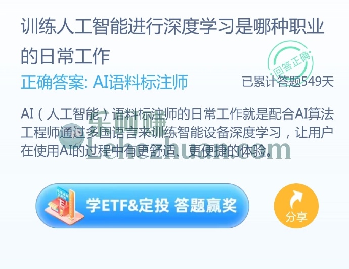 训练人工智能进行深度学习是哪种职业的日常工作?