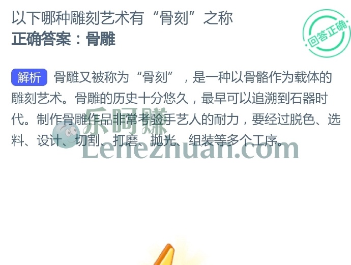 以下哪种雕刻艺术有“骨刻”之称?