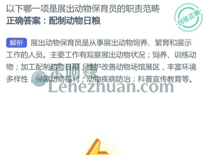 以下哪一项是展出动物保育员的职责范畴?