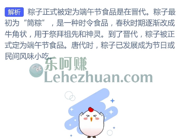 粽子在什么时候被正式定为端午节食品?