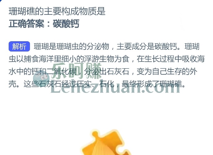 珊瑚礁的主要构成物质是?