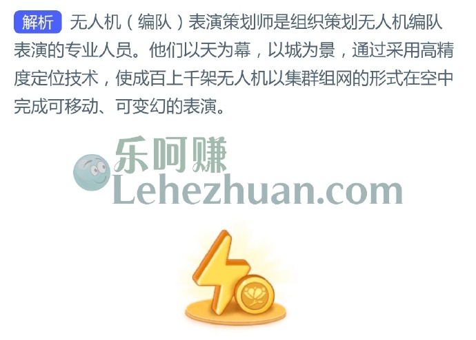 “以天为幕,用无人机作画”形容的是以下哪种职业的特点?