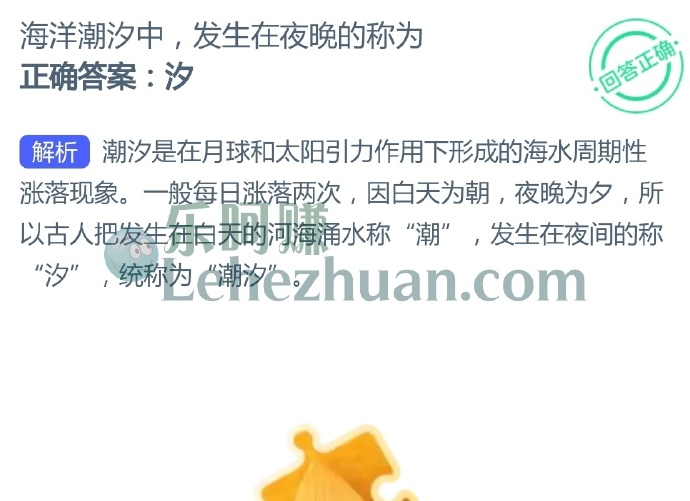 海洋潮汐中,发生在夜晚的称为?