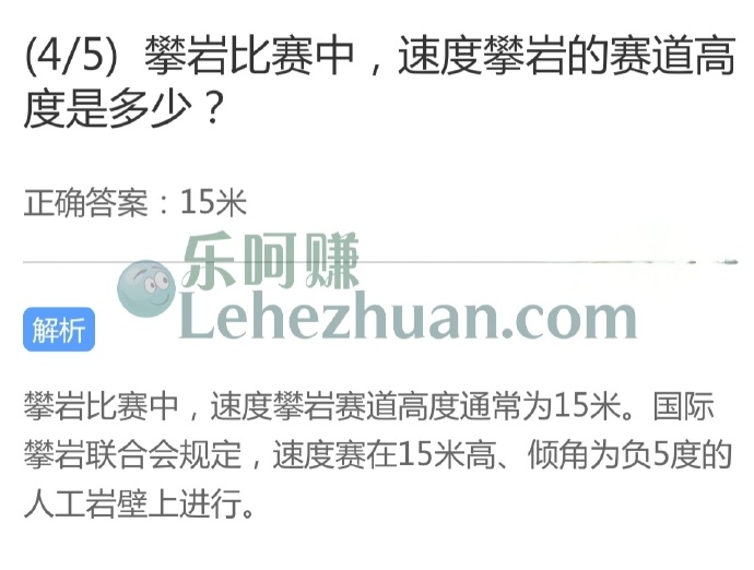 攀岩比赛中,速度攀岩的赛道高度是多少?