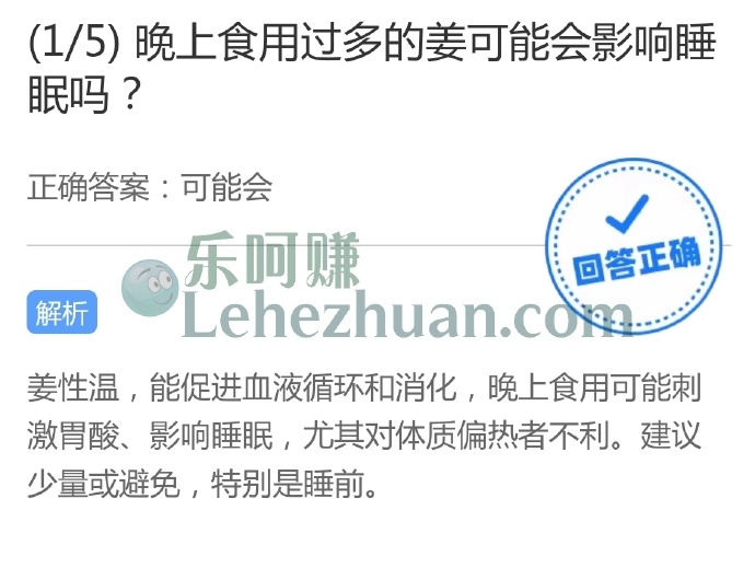 晚上食用过多的姜可能会影响睡眠吗?