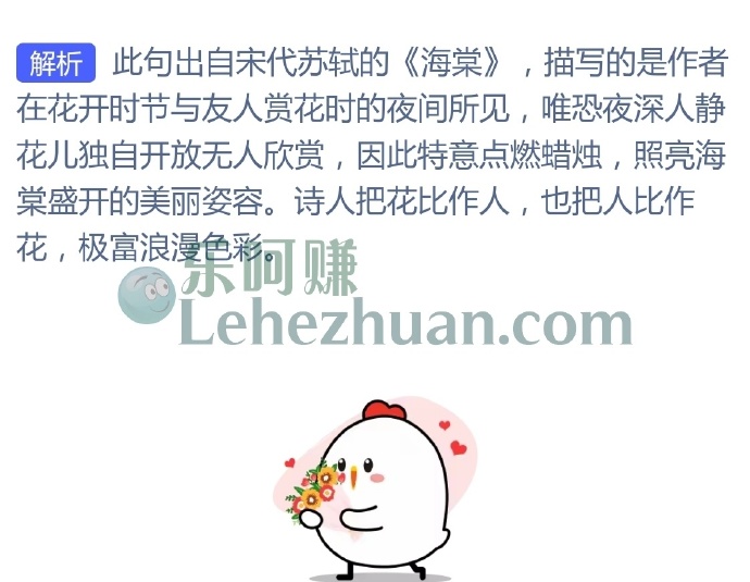苏轼诗句“只恐夜深花睡去,故烧高烛照红妆”描写的是哪种花卉?