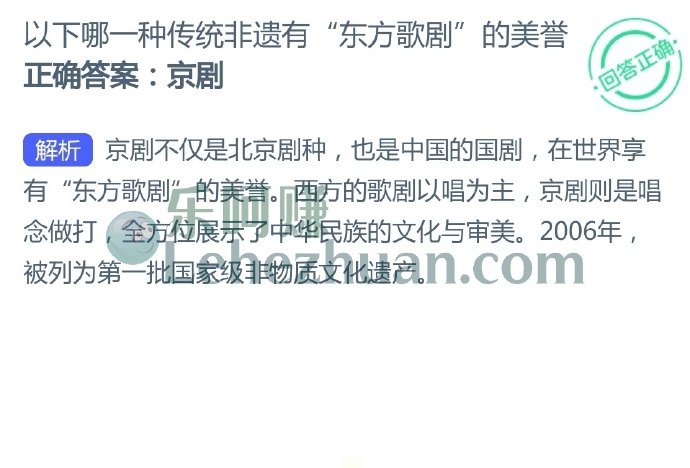 以下哪一种传统非遗有“东方歌剧”的美誉?