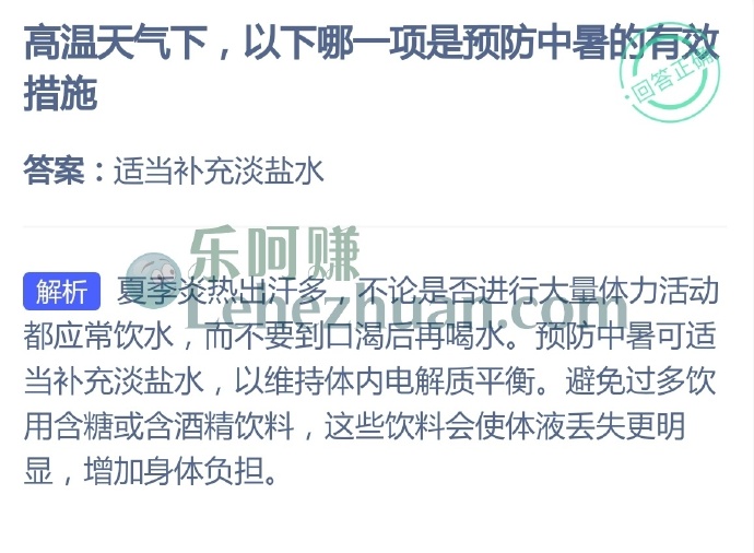 高温天气下,以下哪一项是预防中暑的有效措施?