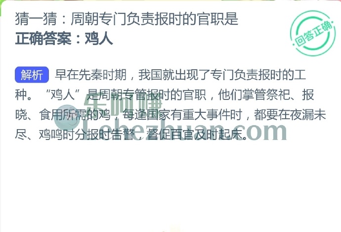周朝专门负责报时的官职是?