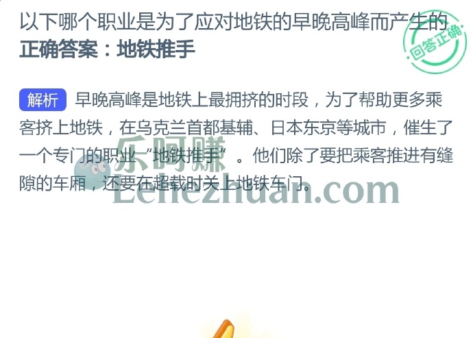 以下哪个职业是为了应对地铁的早晚高峰而产生的?