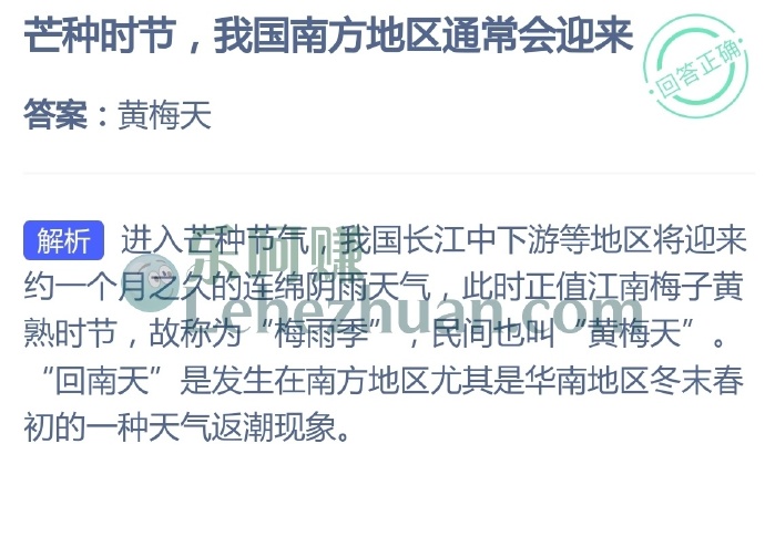 芒种时节,我国南方地区通常会迎来?