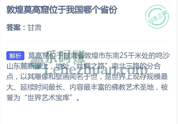 敦煌莫高窟位于我国哪个省份?