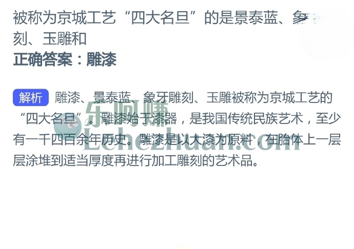被称为京城工艺“四大名旦”的是景泰蓝、象牙雕刻、玉雕和?