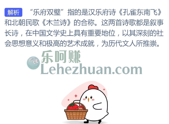 我国古代有“乐府双璧”之称的是《孔雀东南飞》和?