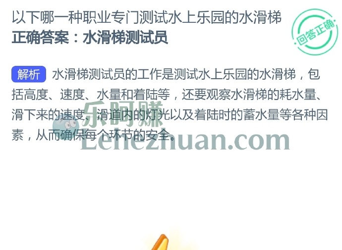 以下哪一种职业专门测试水上乐园的水滑梯?