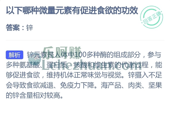 以下哪种微量元素有促进食欲的功效?